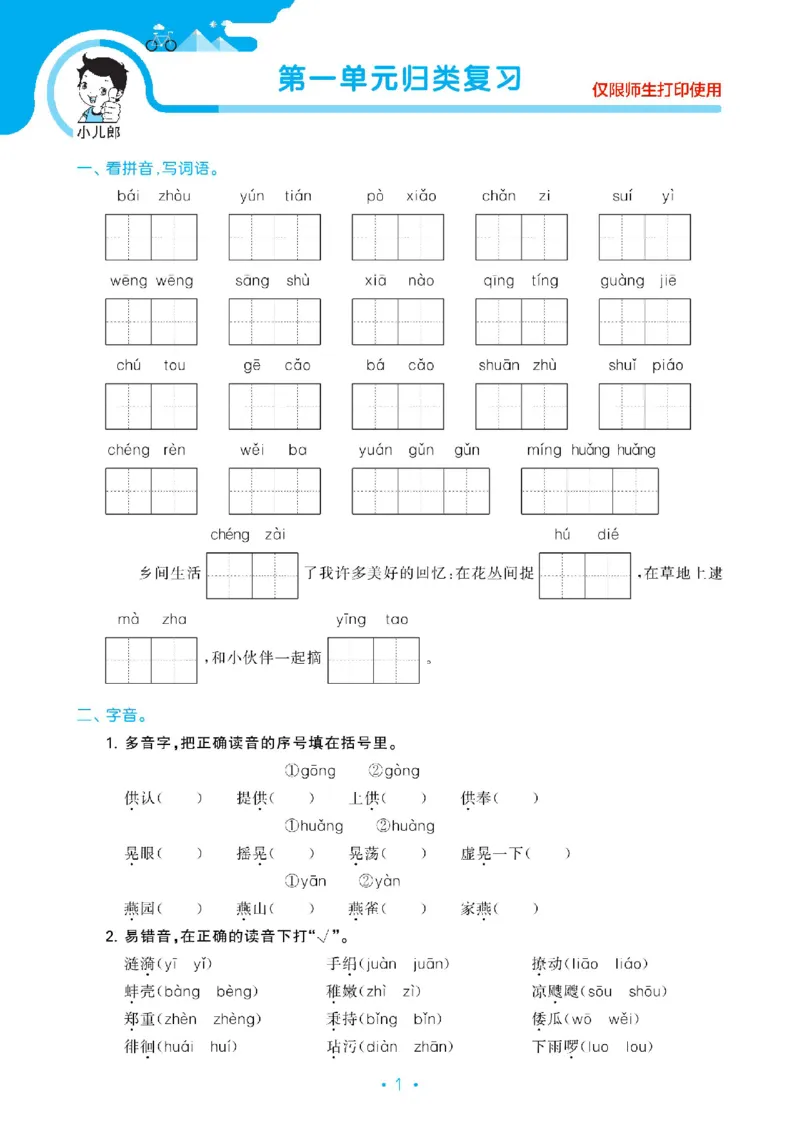 《2023春53单元归类复习五下语文_小学1-6年级全科全套_1-6年级全科下册_五年级_五年级下语文_语文专项练习_53单元归类复习》第2页预览