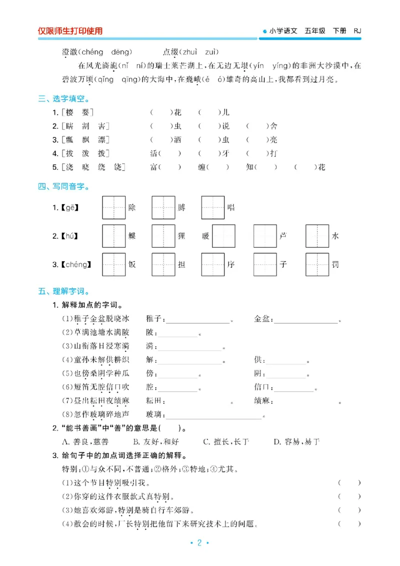 《2023春53单元归类复习五下语文_小学1-6年级全科全套_1-6年级全科下册_五年级_五年级下语文_语文专项练习_53单元归类复习》第3页预览