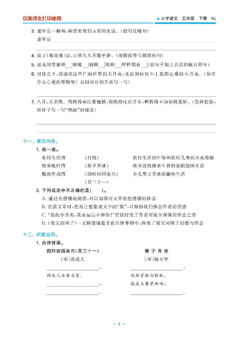 《2023春53单元归类复习五下语文_小学1-6年级全科全套_1-6年级全科下册_五年级_五年级下语文_语文专项练习_53单元归类复习》第5页预览
