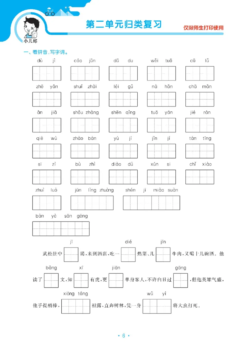 《2023春53单元归类复习五下语文_小学1-6年级全科全套_1-6年级全科下册_五年级_五年级下语文_语文专项练习_53单元归类复习》第7页预览