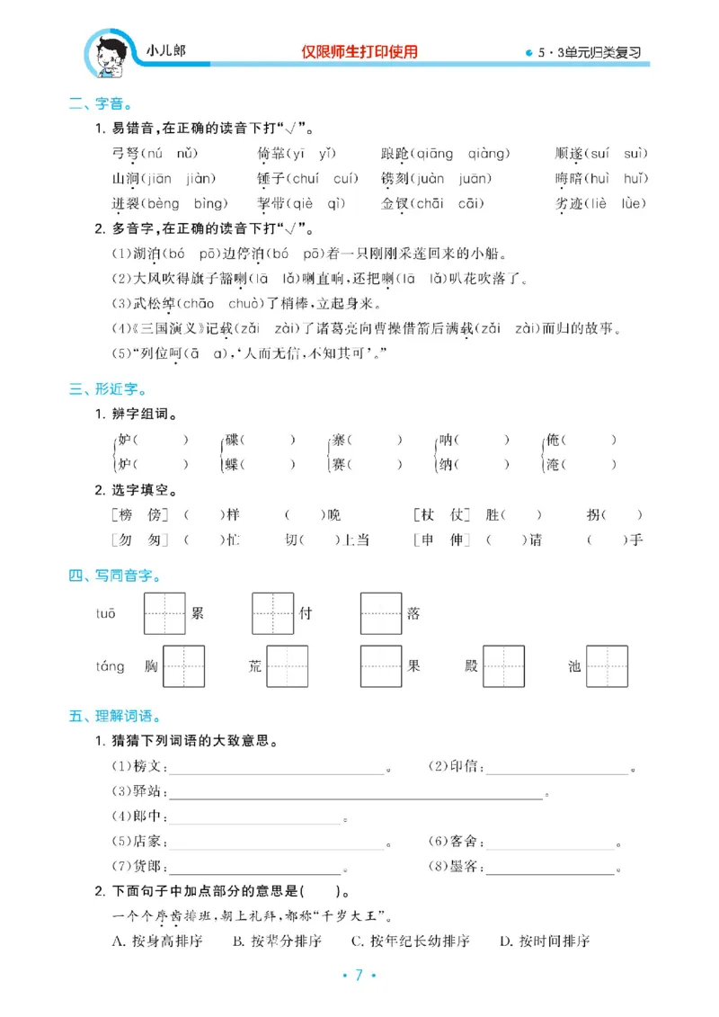 《2023春53单元归类复习五下语文_小学1-6年级全科全套_1-6年级全科下册_五年级_五年级下语文_语文专项练习_53单元归类复习》第8页预览