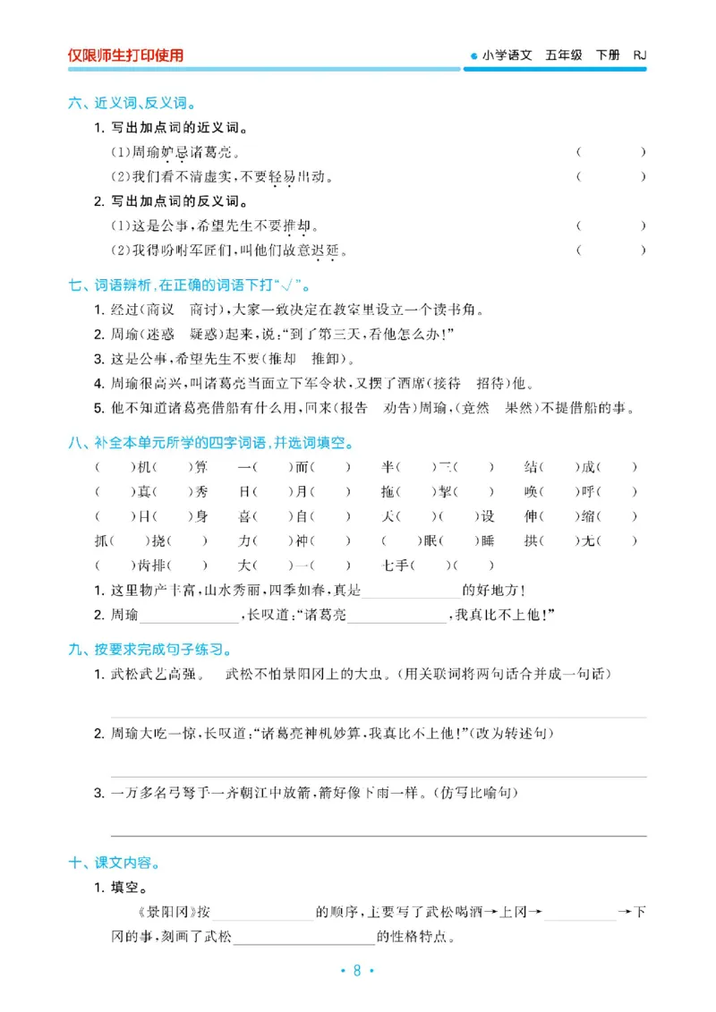 《2023春53单元归类复习五下语文_小学1-6年级全科全套_1-6年级全科下册_五年级_五年级下语文_语文专项练习_53单元归类复习》第9页预览