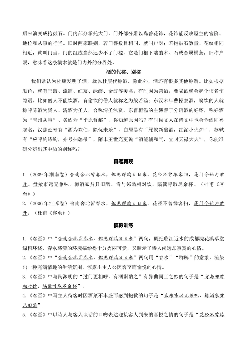 《《客至》（诗词曲40首）答案版_专项复习_2026年-语文专项复习_622025年新高考语文古诗文理解性默写考点演练》第2页预览