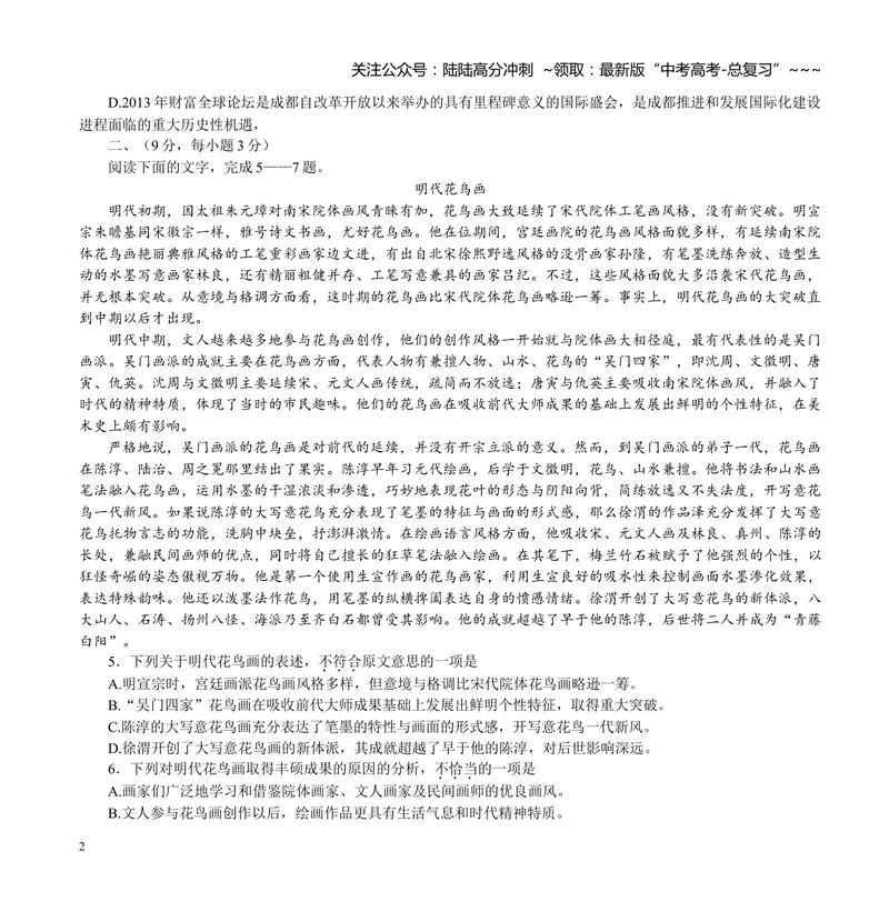 《2013年高考四川语文试题及参考答案_专项复习_2026年-语文专项复习_2008年-2025年语文高考真题_2008-2020年高考_地方卷_四川高考语文08-20》第2页预览
