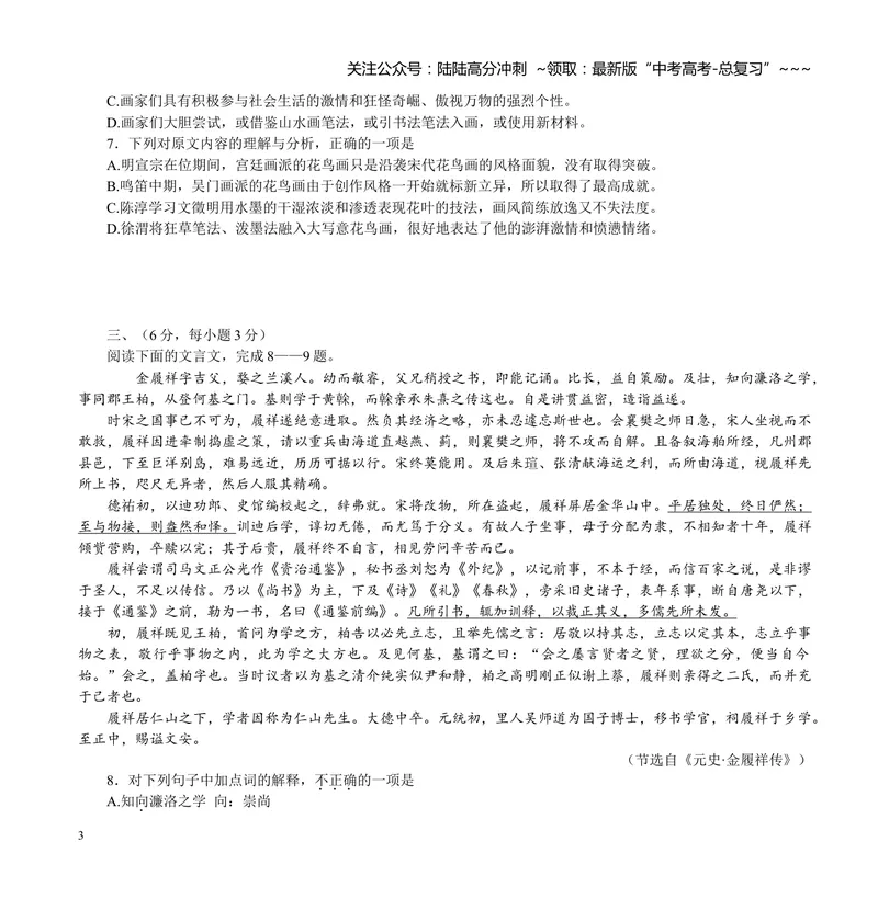 《2013年高考四川语文试题及参考答案_专项复习_2026年-语文专项复习_2008年-2025年语文高考真题_2008-2020年高考_地方卷_四川高考语文08-20》第3页预览