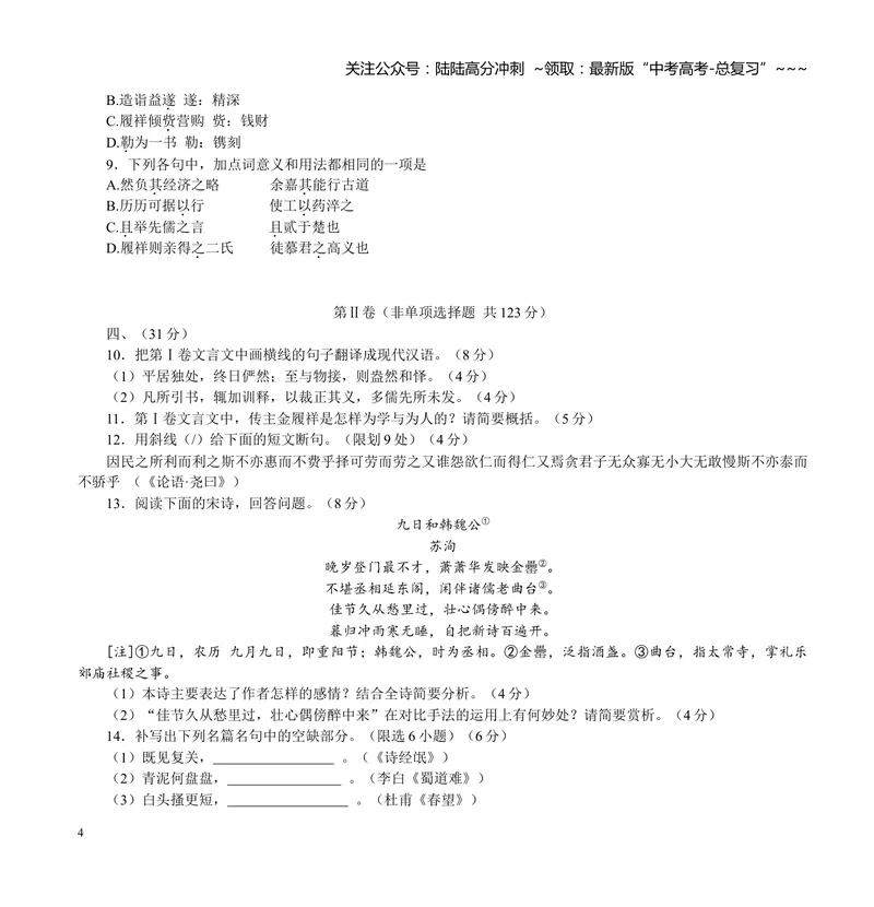 《2013年高考四川语文试题及参考答案_专项复习_2026年-语文专项复习_2008年-2025年语文高考真题_2008-2020年高考_地方卷_四川高考语文08-20》第4页预览