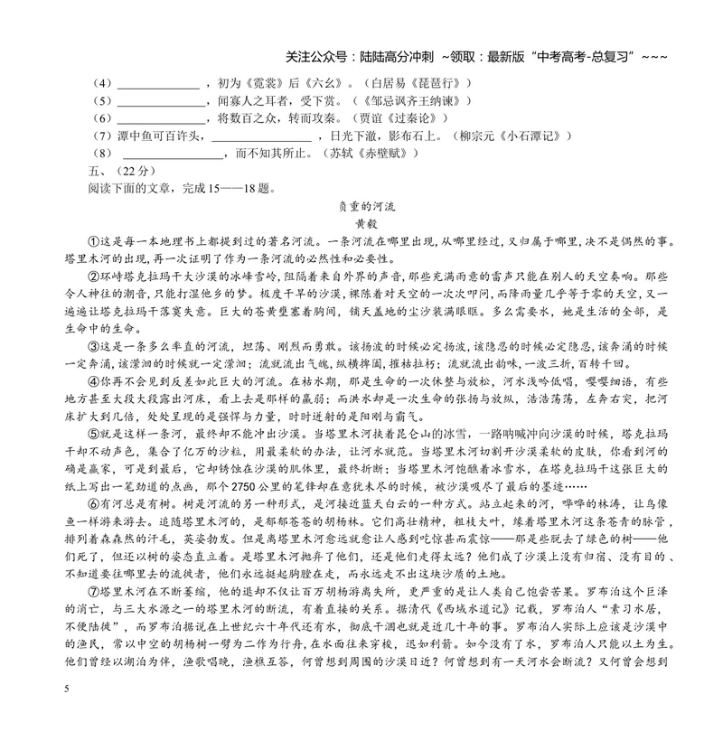 《2013年高考四川语文试题及参考答案_专项复习_2026年-语文专项复习_2008年-2025年语文高考真题_2008-2020年高考_地方卷_四川高考语文08-20》第5页预览
