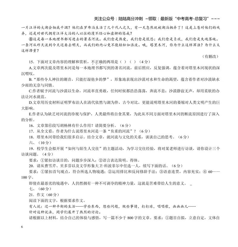 《2013年高考四川语文试题及参考答案_专项复习_2026年-语文专项复习_2008年-2025年语文高考真题_2008-2020年高考_地方卷_四川高考语文08-20》第6页预览