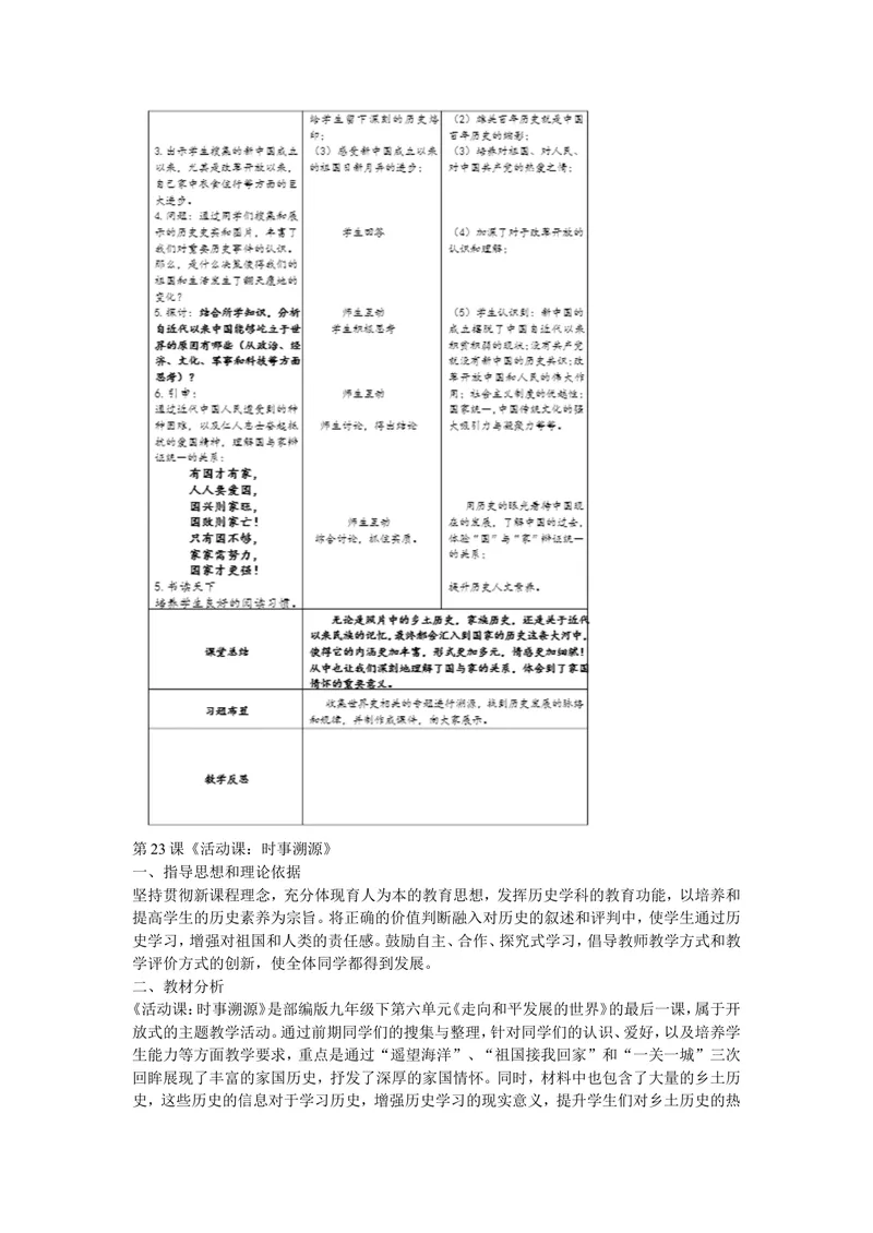 《《第23课活动课：时事溯源》甘肃省李中华老师_初中7-9年级全科优质公开课_初中历史优质公开课_部编人教版历史初中9年级下册教案PPT课件配套优质课视频》第1页预览