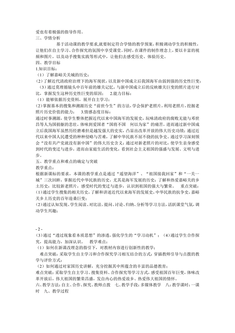 《《第23课活动课：时事溯源》甘肃省李中华老师_初中7-9年级全科优质公开课_初中历史优质公开课_部编人教版历史初中9年级下册教案PPT课件配套优质课视频》第2页预览