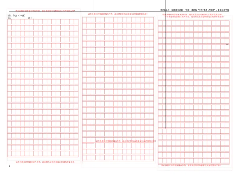《2023年高考押题预测卷02（上海卷）-语文（答题卡）_专项复习_2024年_2023年高考押题预测卷01语文_语文-2023年高考押题预测卷02（上海卷）（含考试版、全解全析、参考答案、答题卡）》第2页预览