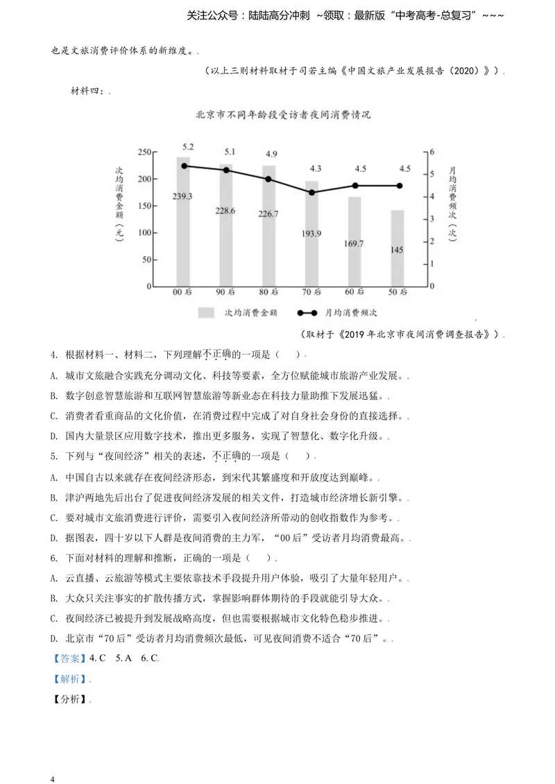 《2021年天津市高考语文试卷解析版_专项复习_2026年-语文专项复习_2008年-2025年语文高考真题_2021年高考_2021年天津语文》第4页预览