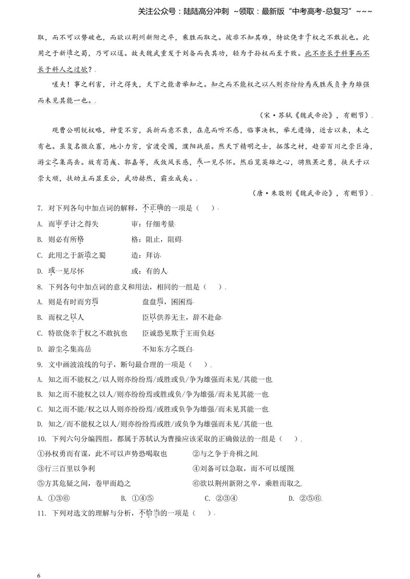 《2021年天津市高考语文试卷解析版_专项复习_2026年-语文专项复习_2008年-2025年语文高考真题_2021年高考_2021年天津语文》第6页预览