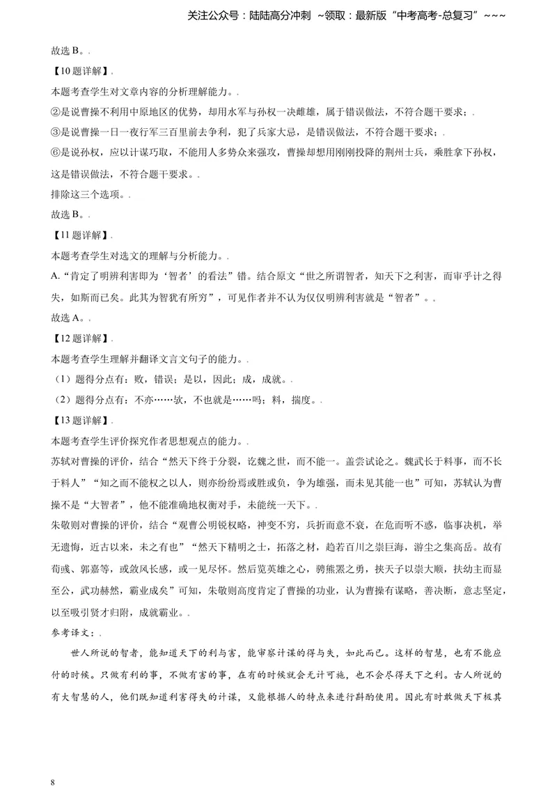 《2021年天津市高考语文试卷解析版_专项复习_2026年-语文专项复习_2008年-2025年语文高考真题_2021年高考_2021年天津语文》第8页预览