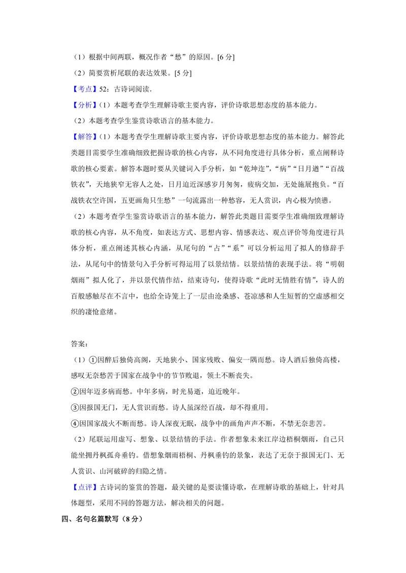 《2017年江苏省高考语文试卷解析版_专项复习_2026年-语文专项复习_2008年-2025年语文高考真题_2008-2020年高考_地方卷_江苏高考语文07-21_A4word版_PDF版（赠送）》第10页预览