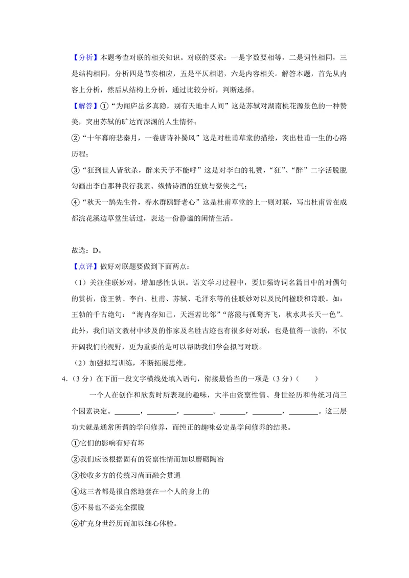 《2017年江苏省高考语文试卷解析版_专项复习_2026年-语文专项复习_2008年-2025年语文高考真题_2008-2020年高考_地方卷_江苏高考语文07-21_A4word版_PDF版（赠送）》第3页预览