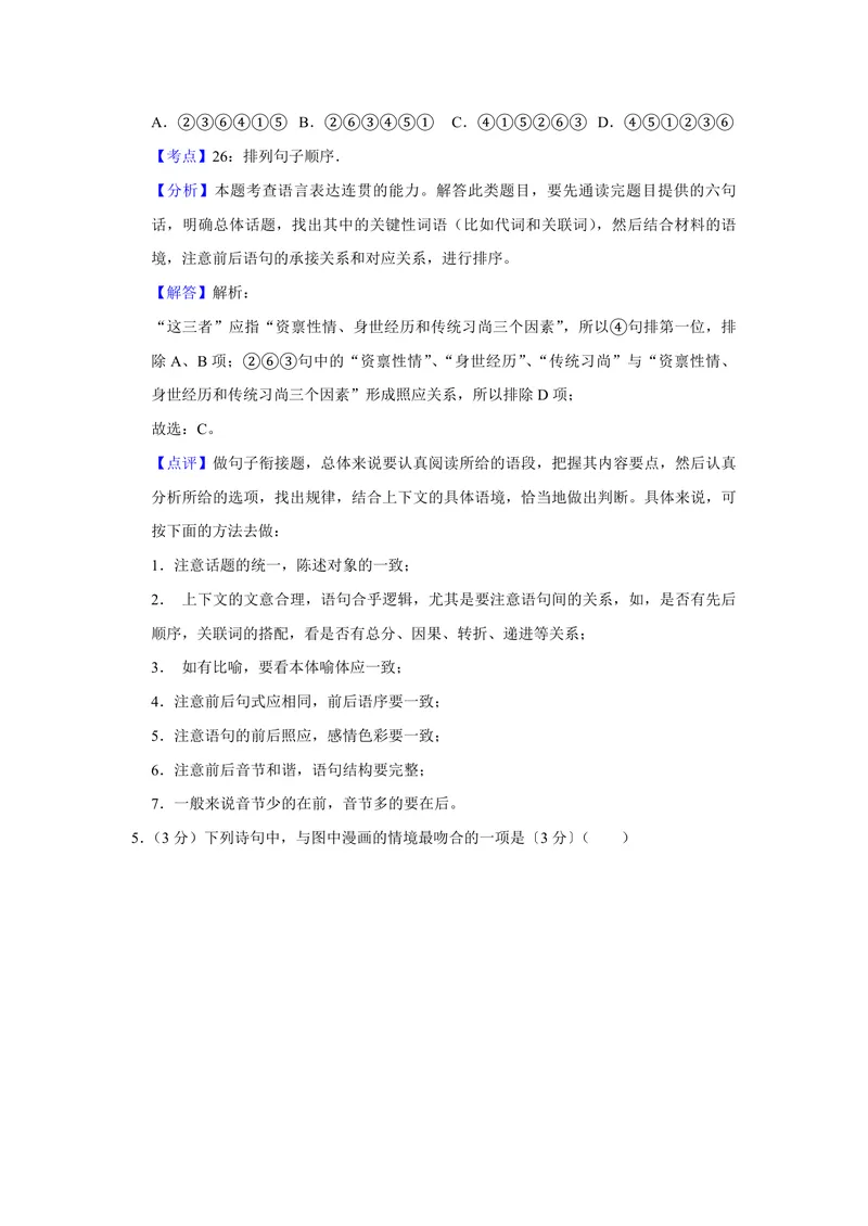 《2017年江苏省高考语文试卷解析版_专项复习_2026年-语文专项复习_2008年-2025年语文高考真题_2008-2020年高考_地方卷_江苏高考语文07-21_A4word版_PDF版（赠送）》第4页预览