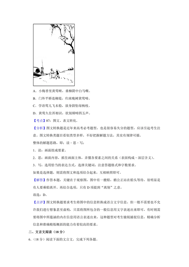 《2017年江苏省高考语文试卷解析版_专项复习_2026年-语文专项复习_2008年-2025年语文高考真题_2008-2020年高考_地方卷_江苏高考语文07-21_A4word版_PDF版（赠送）》第5页预览
