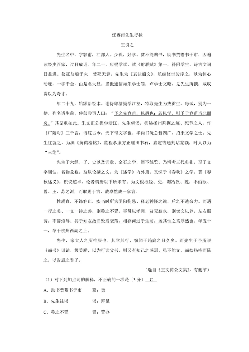 《2017年江苏省高考语文试卷解析版_专项复习_2026年-语文专项复习_2008年-2025年语文高考真题_2008-2020年高考_地方卷_江苏高考语文07-21_A4word版_PDF版（赠送）》第6页预览