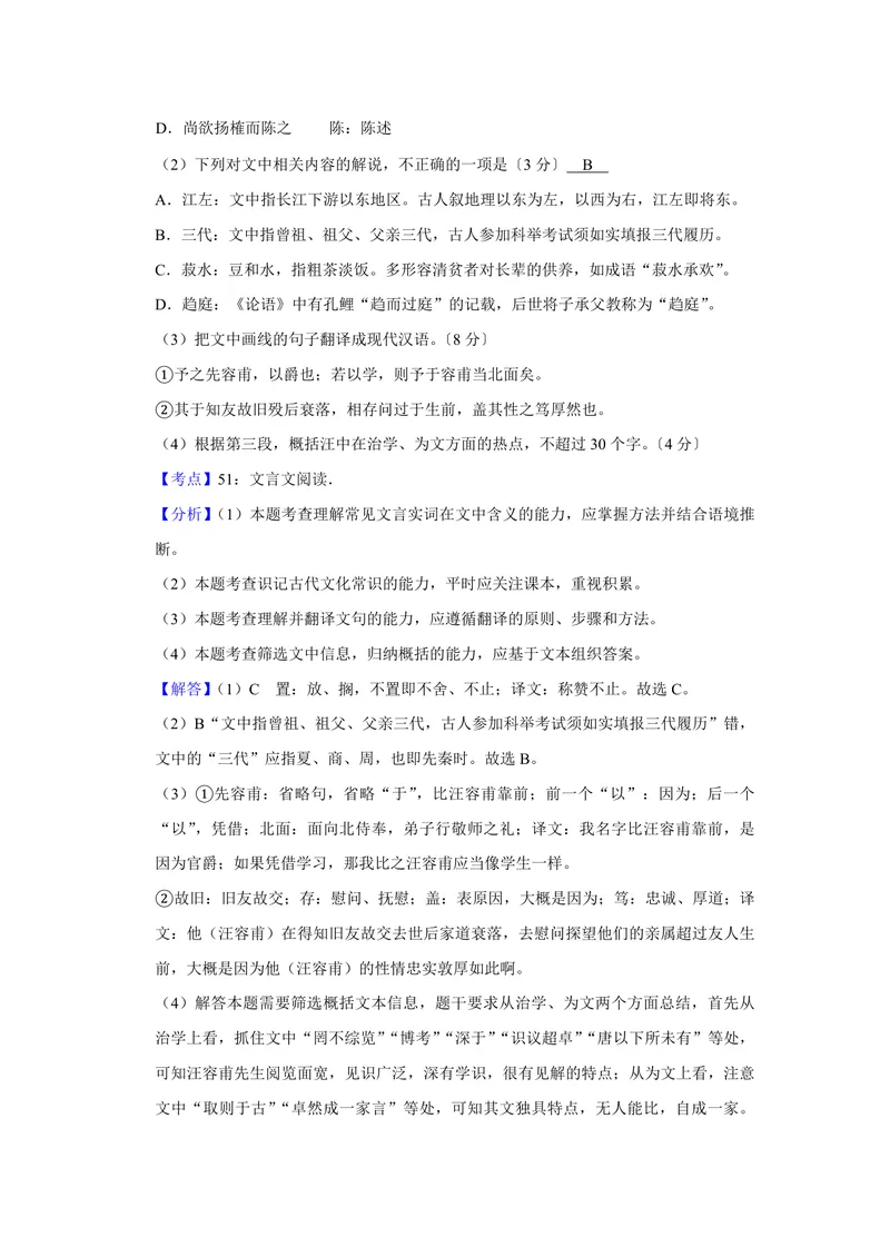 《2017年江苏省高考语文试卷解析版_专项复习_2026年-语文专项复习_2008年-2025年语文高考真题_2008-2020年高考_地方卷_江苏高考语文07-21_A4word版_PDF版（赠送）》第7页预览