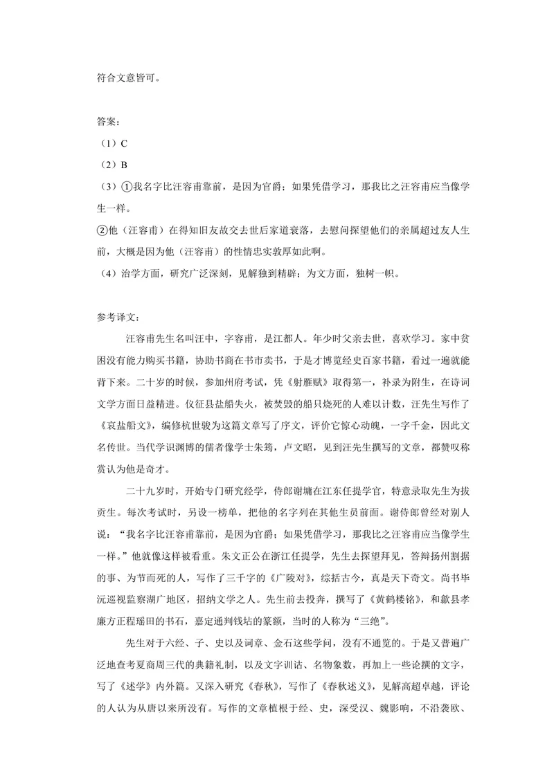 《2017年江苏省高考语文试卷解析版_专项复习_2026年-语文专项复习_2008年-2025年语文高考真题_2008-2020年高考_地方卷_江苏高考语文07-21_A4word版_PDF版（赠送）》第8页预览