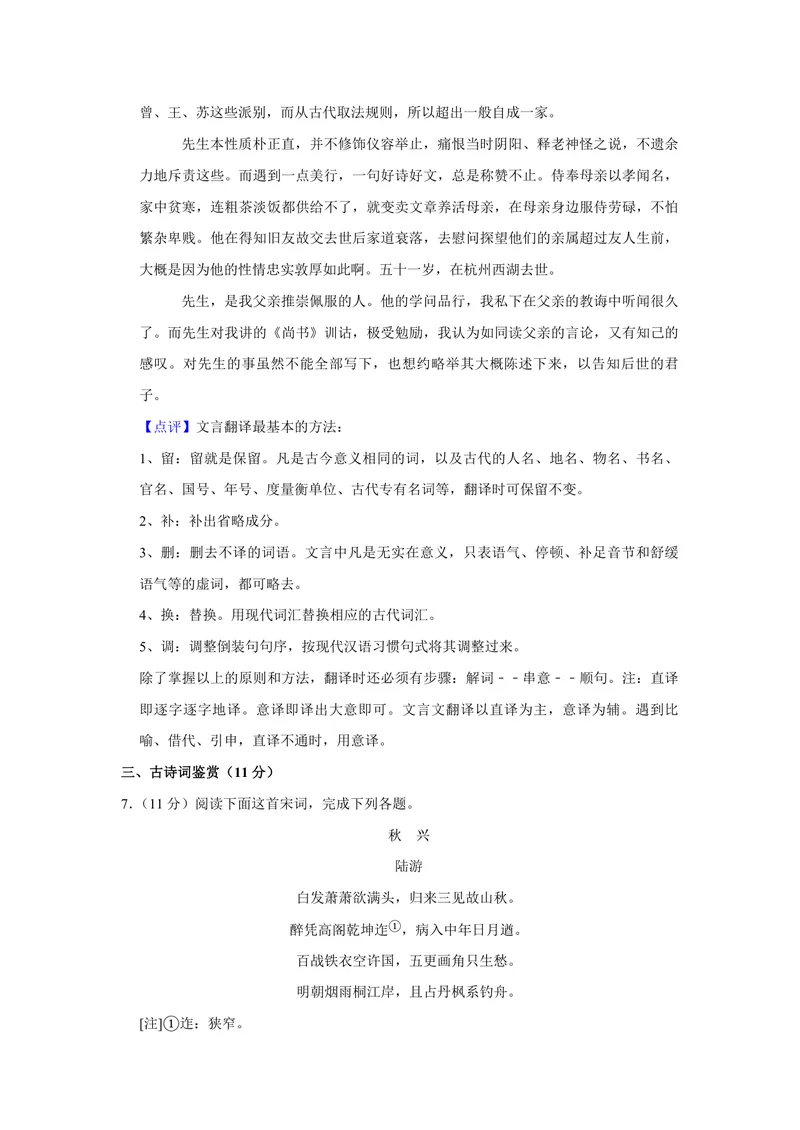 《2017年江苏省高考语文试卷解析版_专项复习_2026年-语文专项复习_2008年-2025年语文高考真题_2008-2020年高考_地方卷_江苏高考语文07-21_A4word版_PDF版（赠送）》第9页预览
