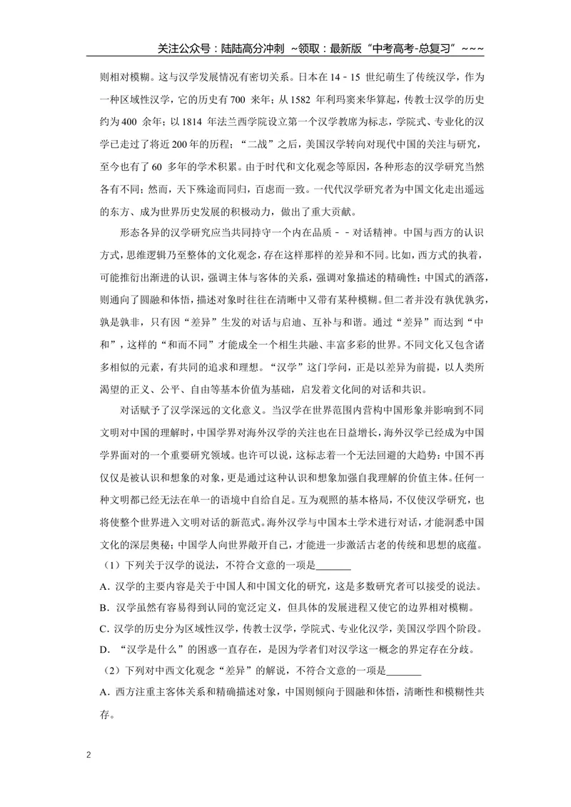 《2007年江苏省高考语文试卷_专项复习_2026年-语文专项复习_2008年-2025年语文高考真题_2008-2020年高考_地方卷_江苏高考语文07-21_A4word版》第2页预览