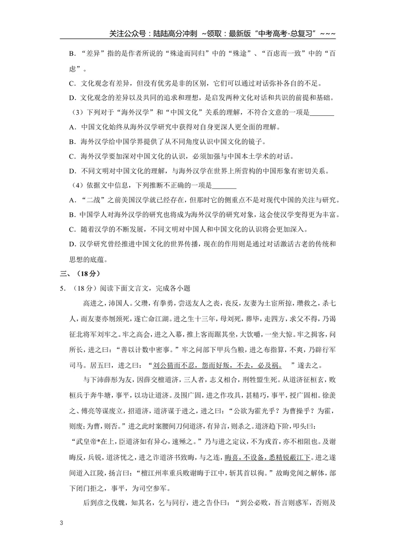 《2007年江苏省高考语文试卷_专项复习_2026年-语文专项复习_2008年-2025年语文高考真题_2008-2020年高考_地方卷_江苏高考语文07-21_A4word版》第3页预览