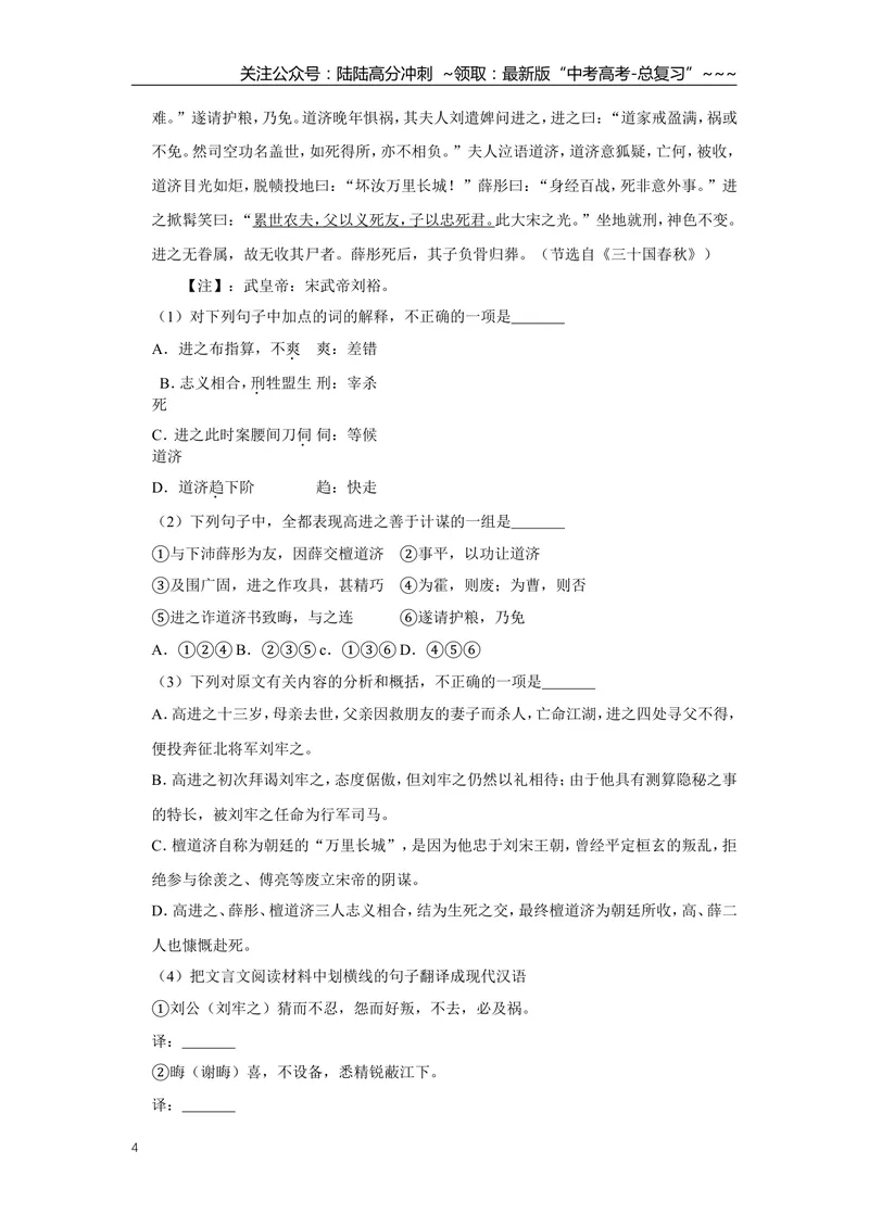 《2007年江苏省高考语文试卷_专项复习_2026年-语文专项复习_2008年-2025年语文高考真题_2008-2020年高考_地方卷_江苏高考语文07-21_A4word版》第4页预览