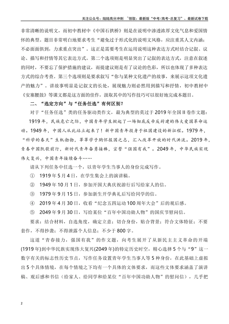 《“选定方向”的写作指令要把写作“指”向哪——九省适应性测试“文化遗产”作文题“写作指令”的理解探究_专项复习_2024年_资料_1-资料》第2页预览
