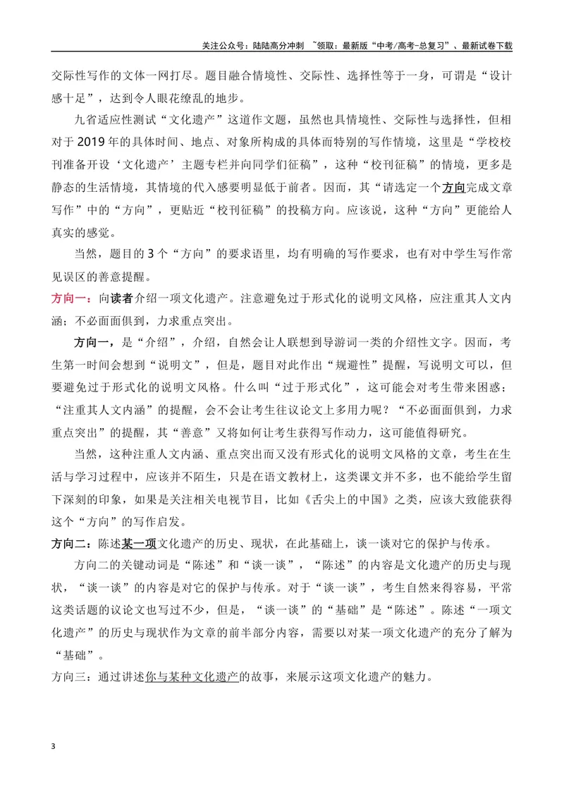 《“选定方向”的写作指令要把写作“指”向哪——九省适应性测试“文化遗产”作文题“写作指令”的理解探究_专项复习_2024年_资料_1-资料》第3页预览