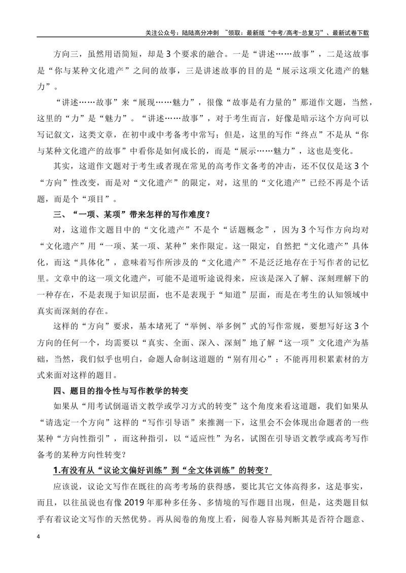 《“选定方向”的写作指令要把写作“指”向哪——九省适应性测试“文化遗产”作文题“写作指令”的理解探究_专项复习_2024年_资料_1-资料》第4页预览
