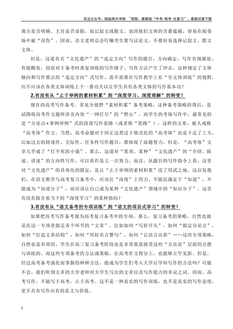 《“选定方向”的写作指令要把写作“指”向哪——九省适应性测试“文化遗产”作文题“写作指令”的理解探究_专项复习_2024年_资料_1-资料》第5页预览