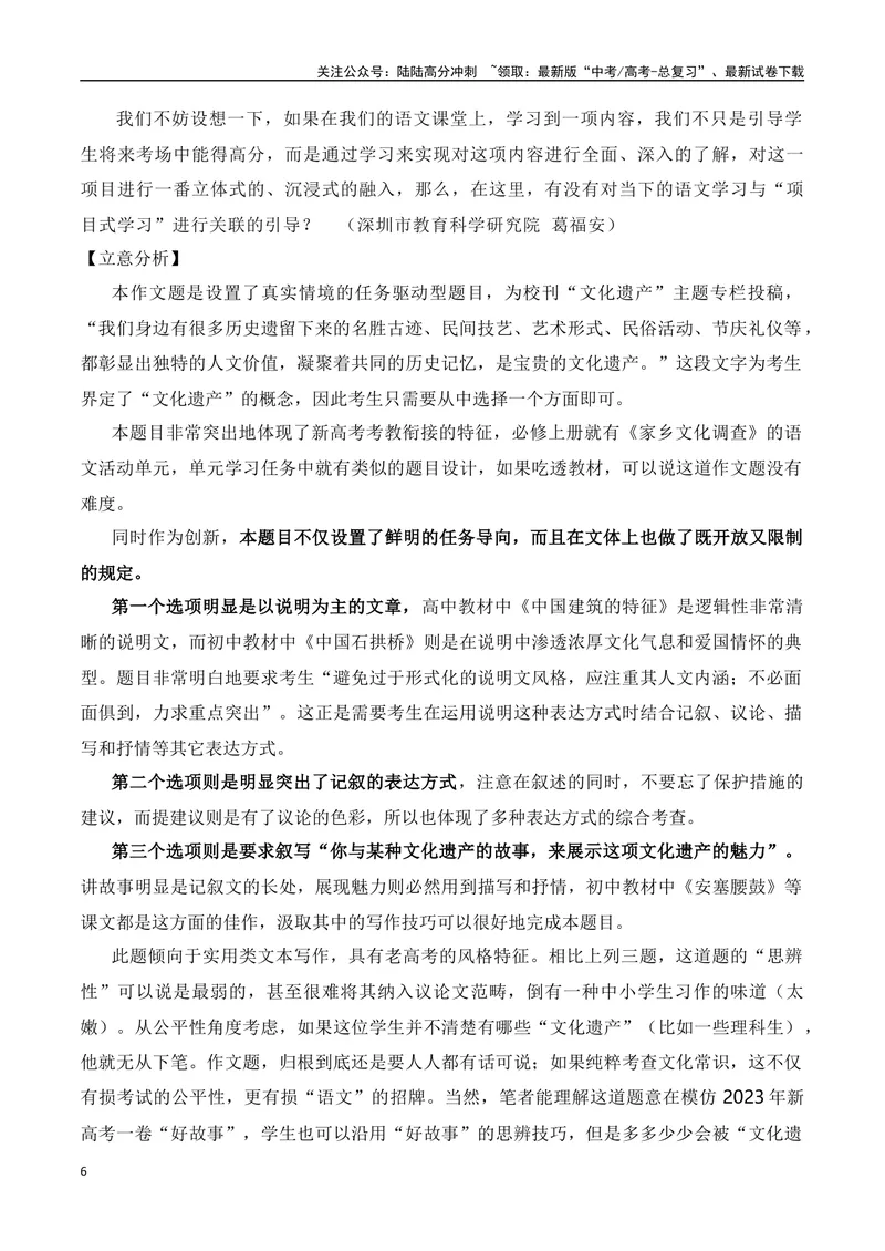 《“选定方向”的写作指令要把写作“指”向哪——九省适应性测试“文化遗产”作文题“写作指令”的理解探究_专项复习_2024年_资料_1-资料》第6页预览