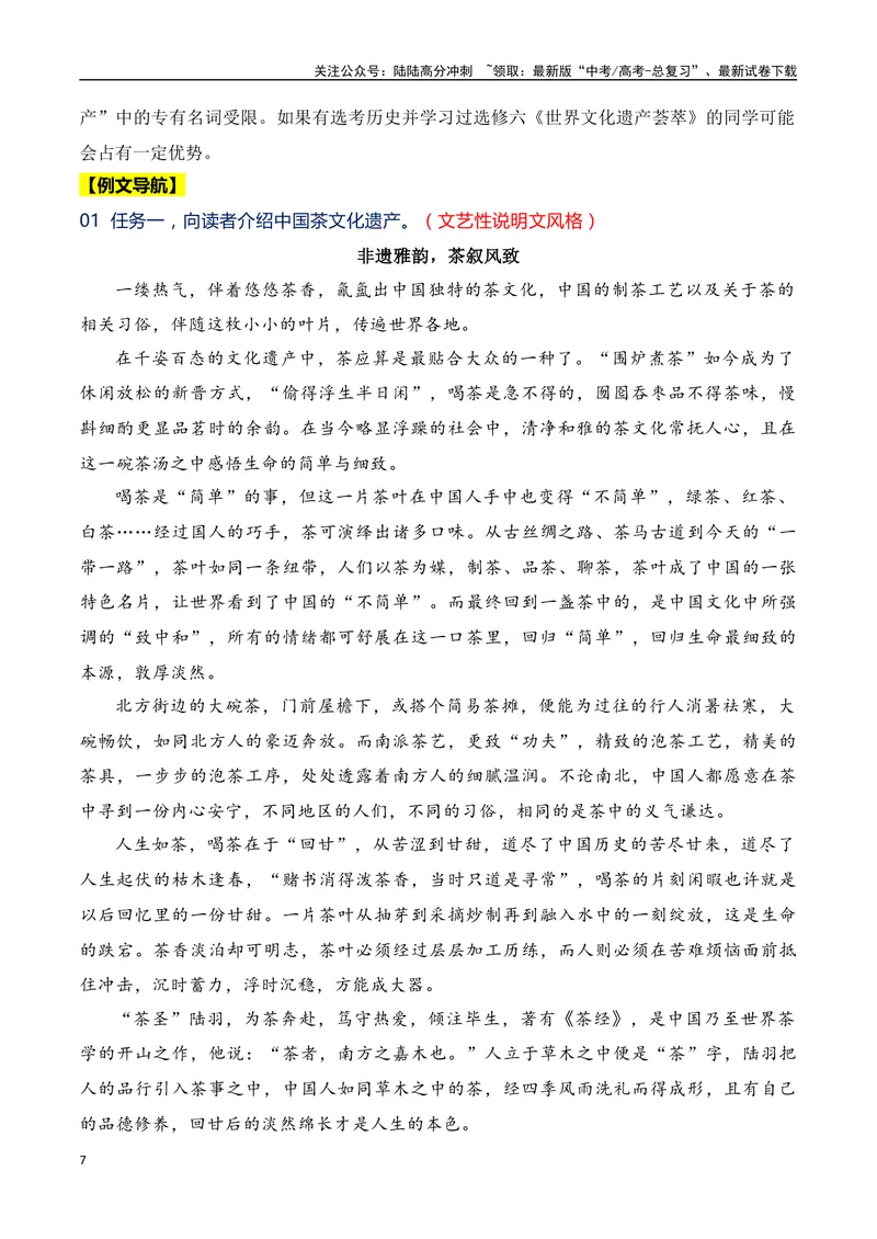 《“选定方向”的写作指令要把写作“指”向哪——九省适应性测试“文化遗产”作文题“写作指令”的理解探究_专项复习_2024年_资料_1-资料》第7页预览