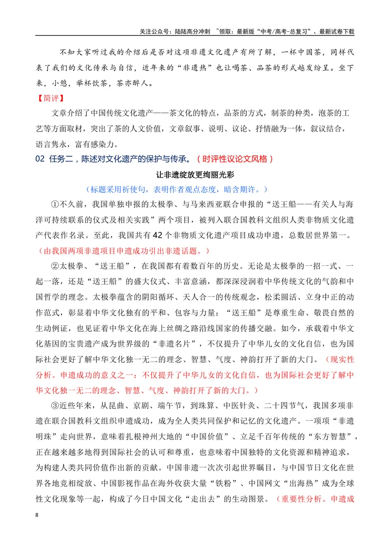 《“选定方向”的写作指令要把写作“指”向哪——九省适应性测试“文化遗产”作文题“写作指令”的理解探究_专项复习_2024年_资料_1-资料》第8页预览