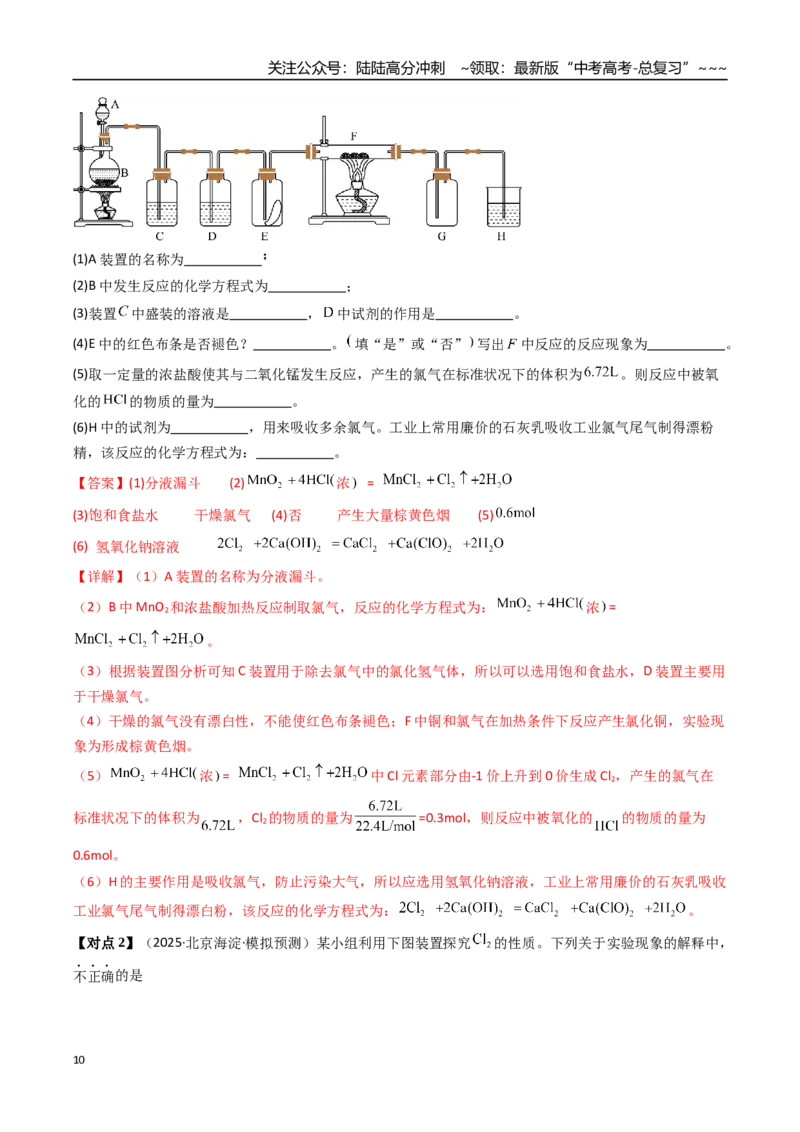 《专题01氯及其重要化合物（高效培优讲义）（教师版）_05-化学-高考总复习_一轮复习_2026年-化学高考一轮复习_2026年高考化学一轮复习考点精讲精练（新高考通用）-G58_2026版》第10页预览