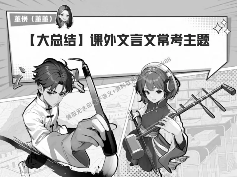 《15.课堂笔记主讲课中笔记_2025初一网课_25初一语文_25初一董俣语文（作业帮）_春季上-寒假班A+_课堂笔记》第1页预览