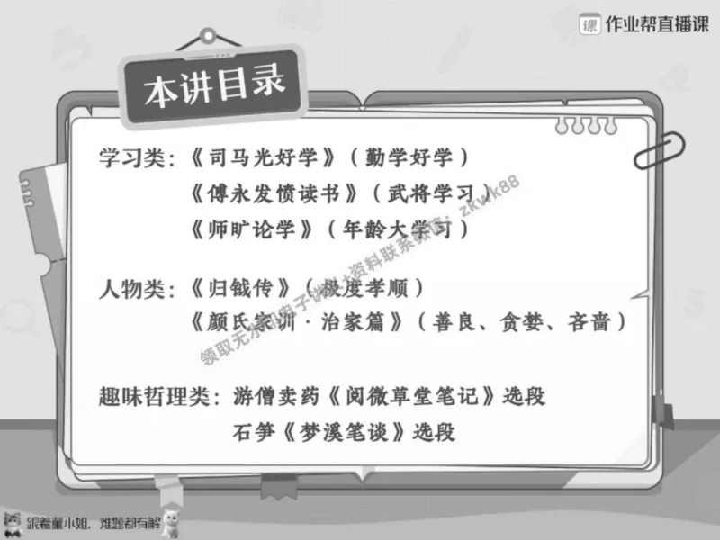 《15.课堂笔记主讲课中笔记_2025初一网课_25初一语文_25初一董俣语文（作业帮）_春季上-寒假班A+_课堂笔记》第4页预览