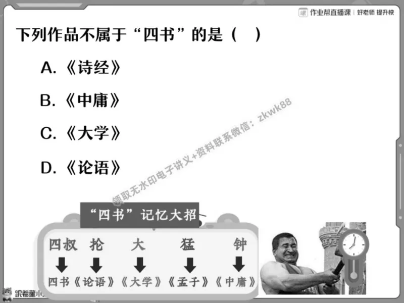 《15.课堂笔记主讲课中笔记_2025初一网课_25初一语文_25初一董俣语文（作业帮）_春季上-寒假班A+_课堂笔记》第8页预览