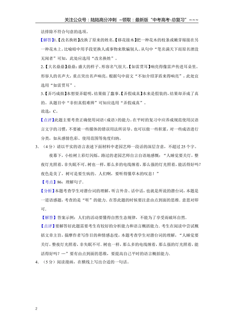 《2012年江苏省高考语文试卷解析版_专项复习_2026年-语文专项复习_2008年-2025年语文高考真题_2008-2020年高考_地方卷_江苏高考语文07-21_A4word版》第2页预览