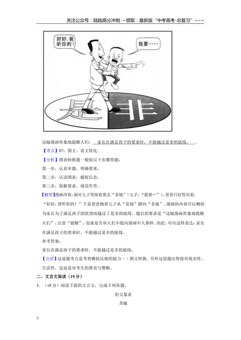 《2012年江苏省高考语文试卷解析版_专项复习_2026年-语文专项复习_2008年-2025年语文高考真题_2008-2020年高考_地方卷_江苏高考语文07-21_A4word版》第3页预览