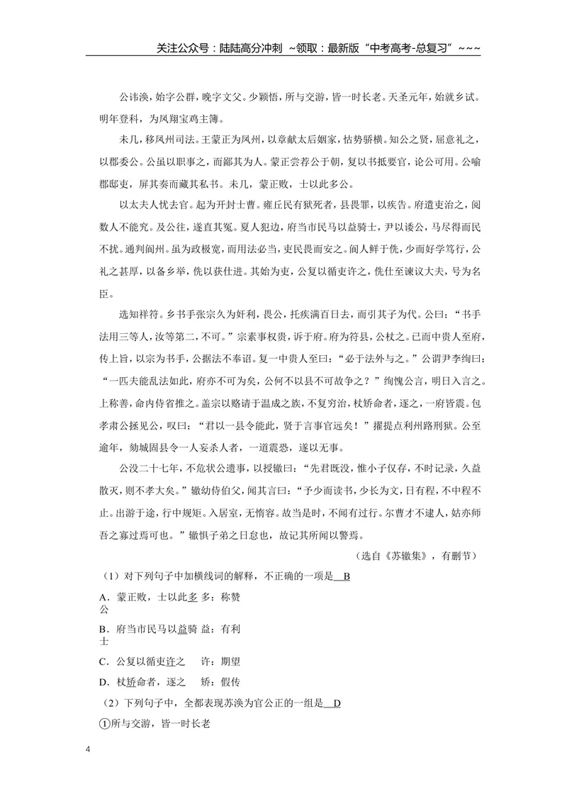 《2012年江苏省高考语文试卷解析版_专项复习_2026年-语文专项复习_2008年-2025年语文高考真题_2008-2020年高考_地方卷_江苏高考语文07-21_A4word版》第4页预览