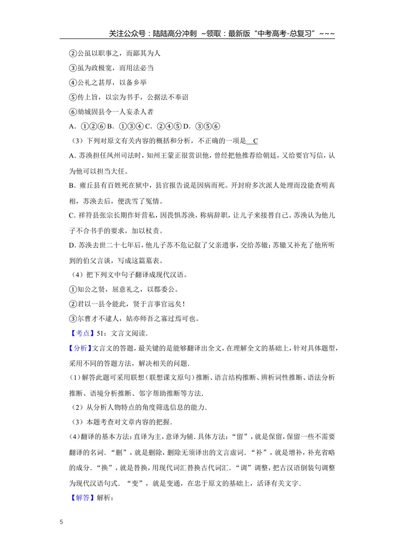 《2012年江苏省高考语文试卷解析版_专项复习_2026年-语文专项复习_2008年-2025年语文高考真题_2008-2020年高考_地方卷_江苏高考语文07-21_A4word版》第5页预览