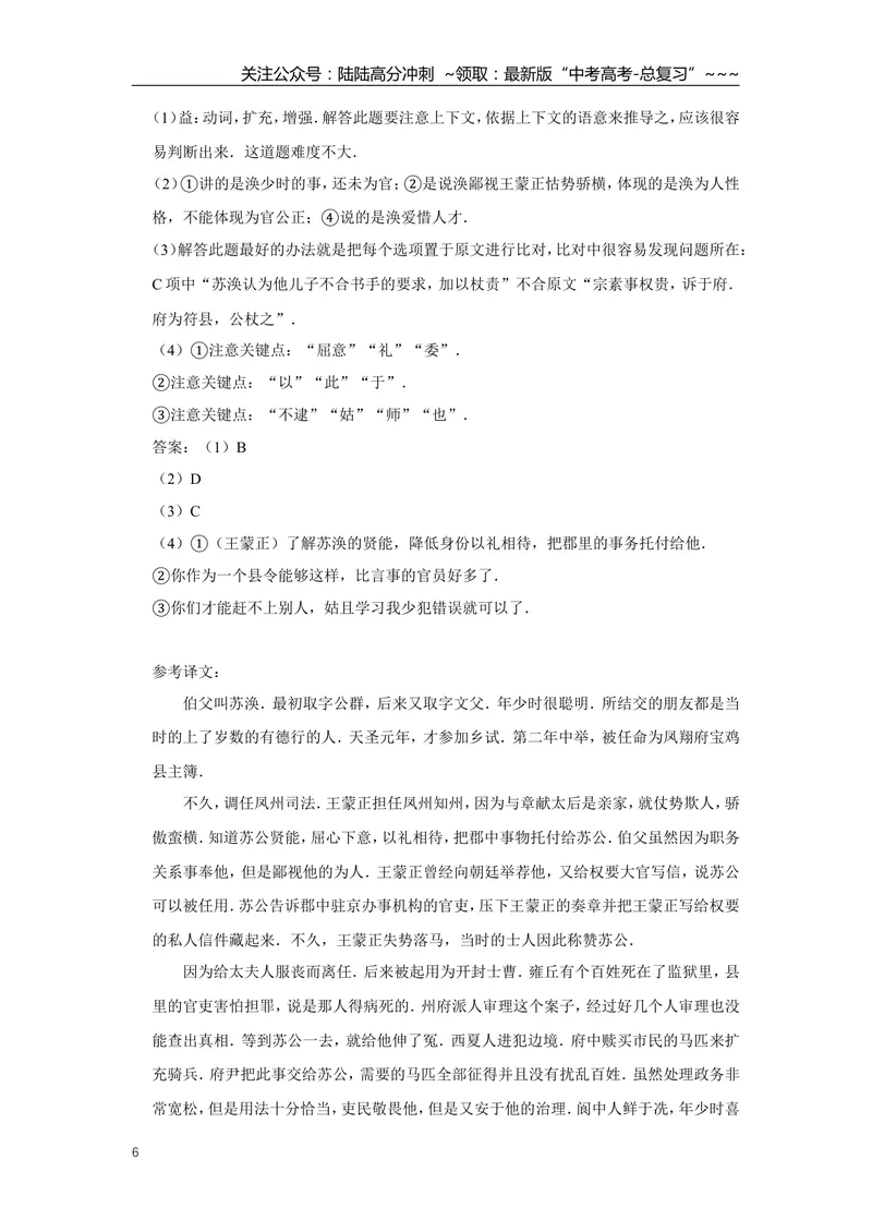 《2012年江苏省高考语文试卷解析版_专项复习_2026年-语文专项复习_2008年-2025年语文高考真题_2008-2020年高考_地方卷_江苏高考语文07-21_A4word版》第6页预览