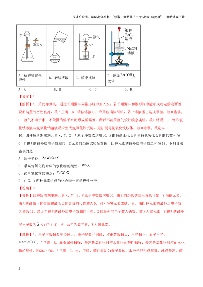 《专练08七道选择题+主观原理题-（解析版）_05-化学-高考总复习_专项复习_2024年_2024年高考化学考前手感保温训练（全国理综卷）_资料》第2页预览
