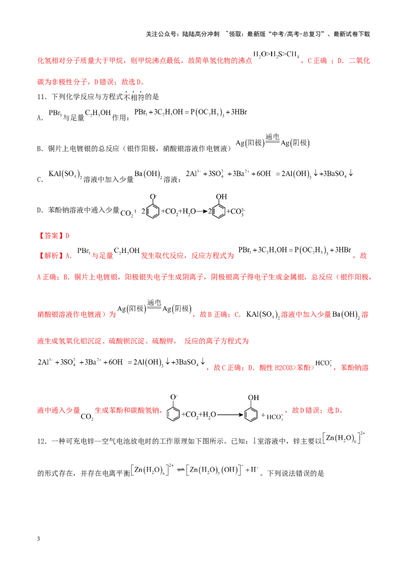 《专练08七道选择题+主观原理题-（解析版）_05-化学-高考总复习_专项复习_2024年_2024年高考化学考前手感保温训练（全国理综卷）_资料》第3页预览