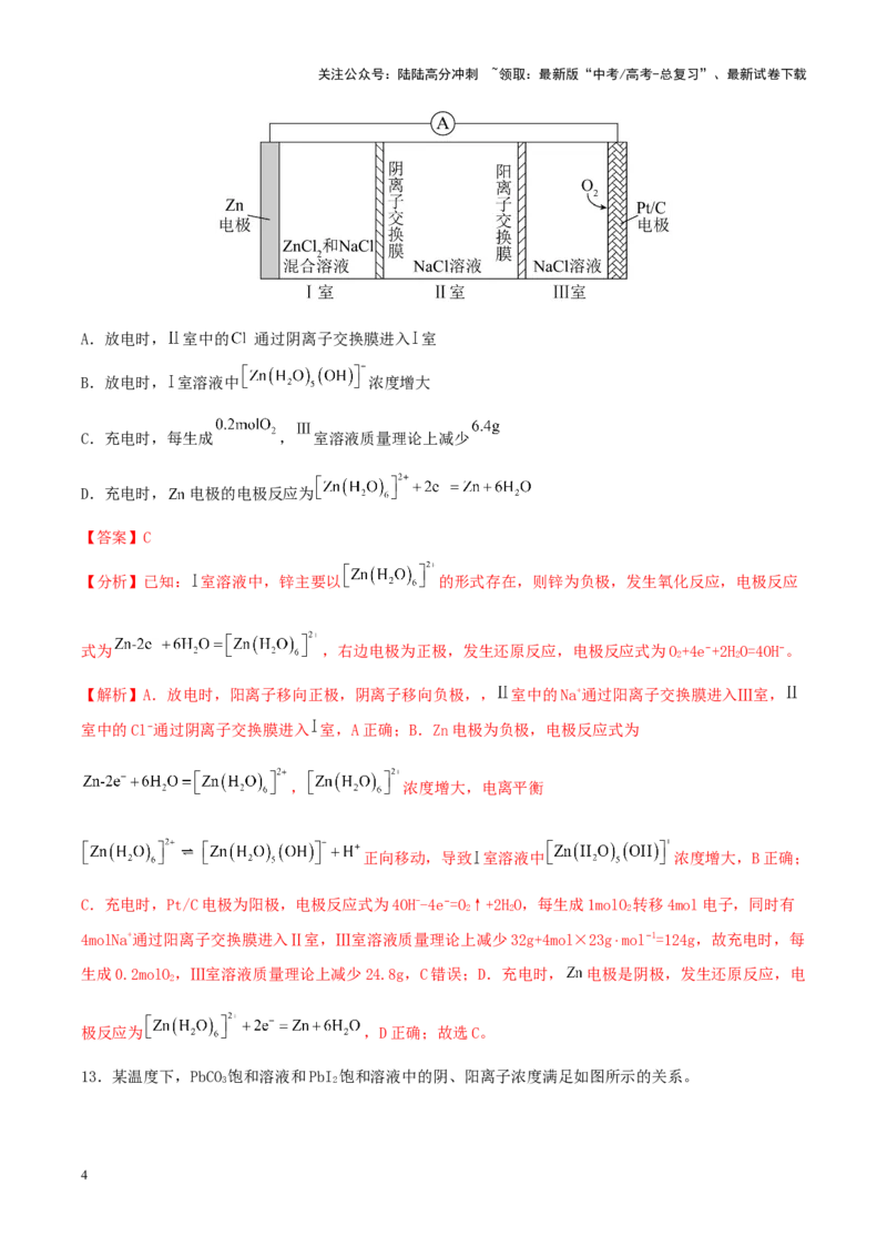 《专练08七道选择题+主观原理题-（解析版）_05-化学-高考总复习_专项复习_2024年_2024年高考化学考前手感保温训练（全国理综卷）_资料》第4页预览