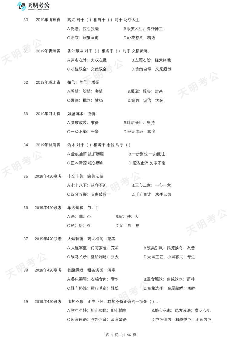 《类比推理顺序题目_3539.2027北京定向选调_062027行测刷题-各模块刷题合集pdf版_2027类比推理千题册_（顺序版）类比推理_类比推理2.0》第6页预览