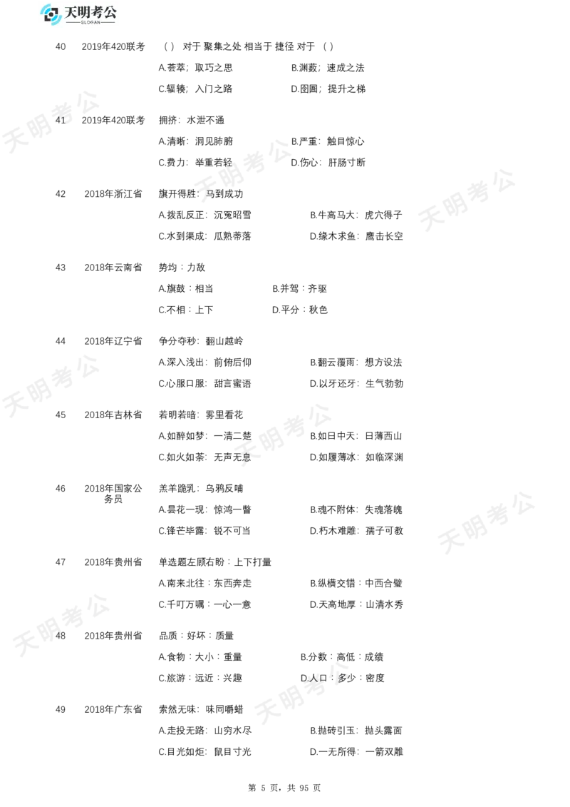 《类比推理顺序题目_3539.2027北京定向选调_062027行测刷题-各模块刷题合集pdf版_2027类比推理千题册_（顺序版）类比推理_类比推理2.0》第7页预览